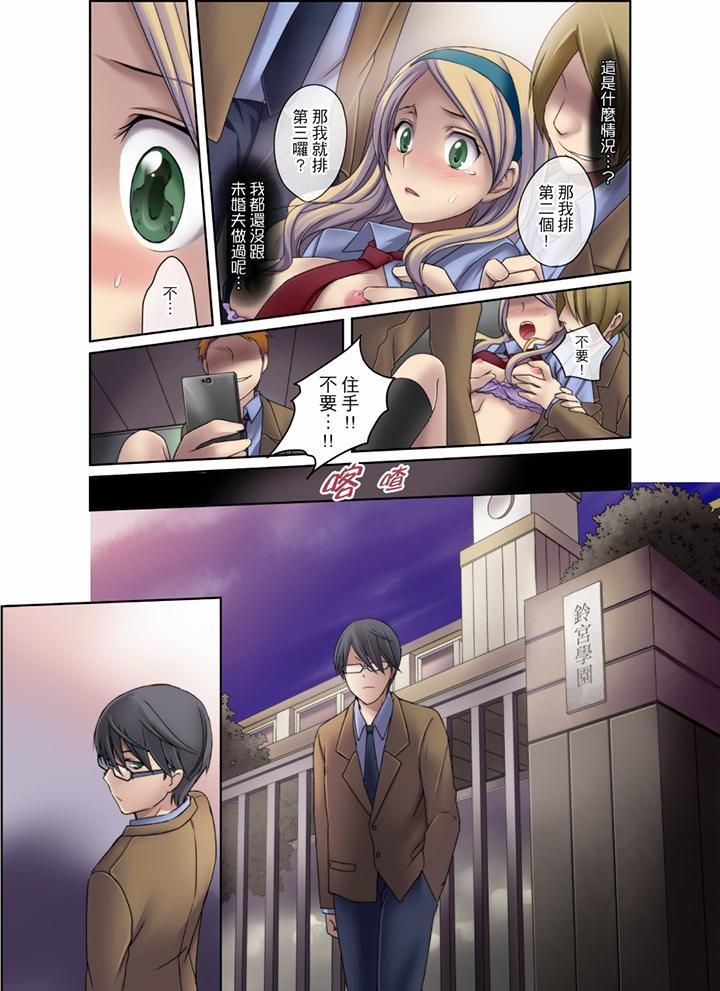 学生会室是性爱与春药的邪恶大本营第3话