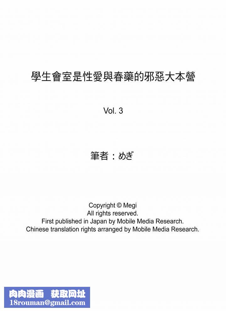 学生会室是性爱与春药的邪恶大本营第3话