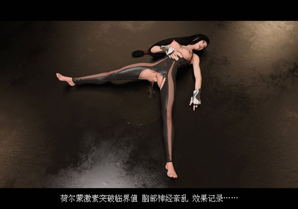 [3D]蒂法的洗脑改造记录第04话