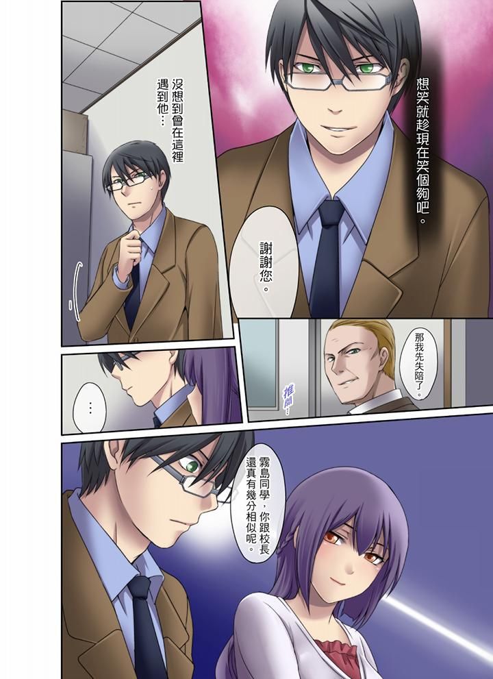 學生會室是性愛與春藥的邪惡大本營第4話