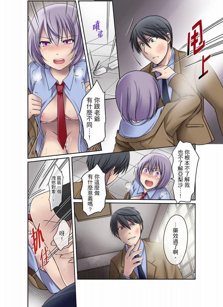 学生会室是性爱与春药的邪恶大本营最终话