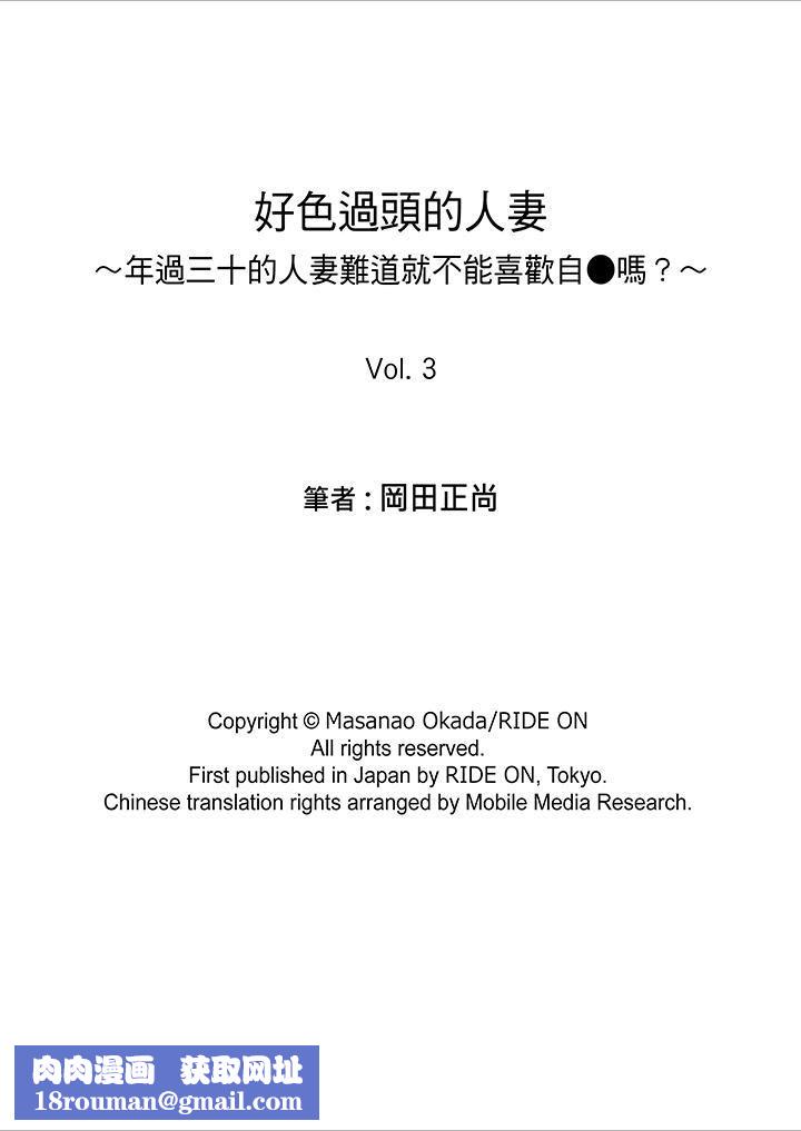 好色过头的人妻第3话