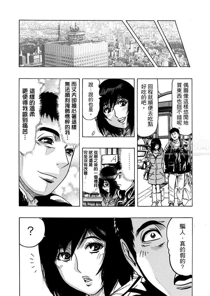 好色过头的人妻第4话