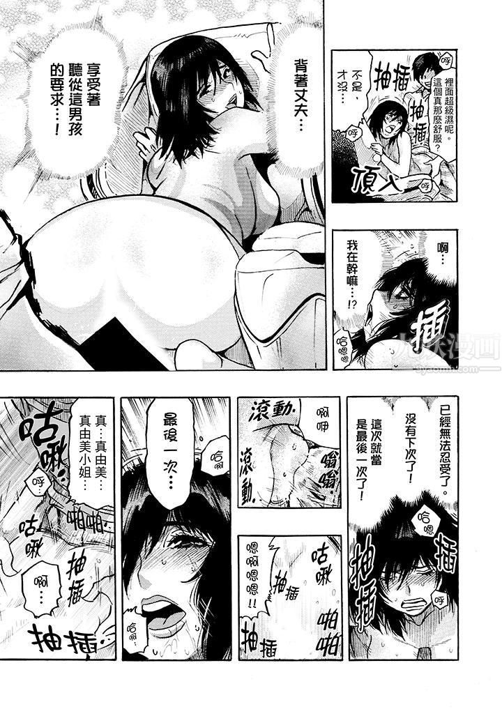 好色过头的人妻第4话