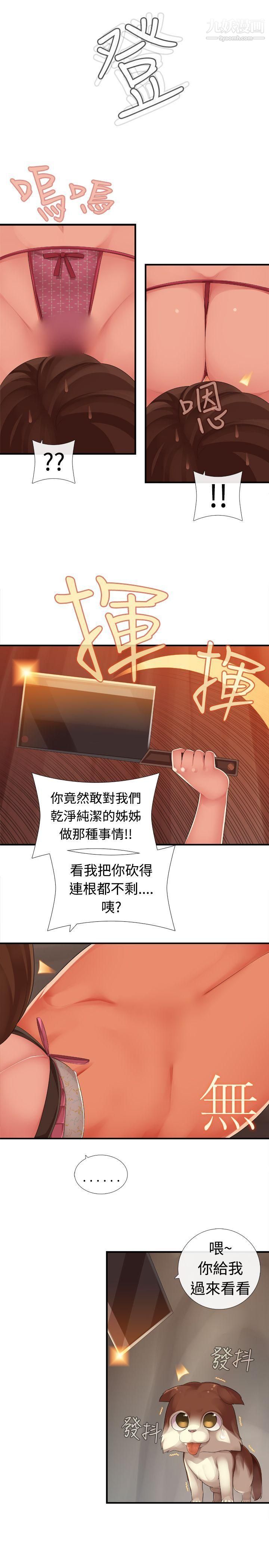 姊妹丼饭第13话