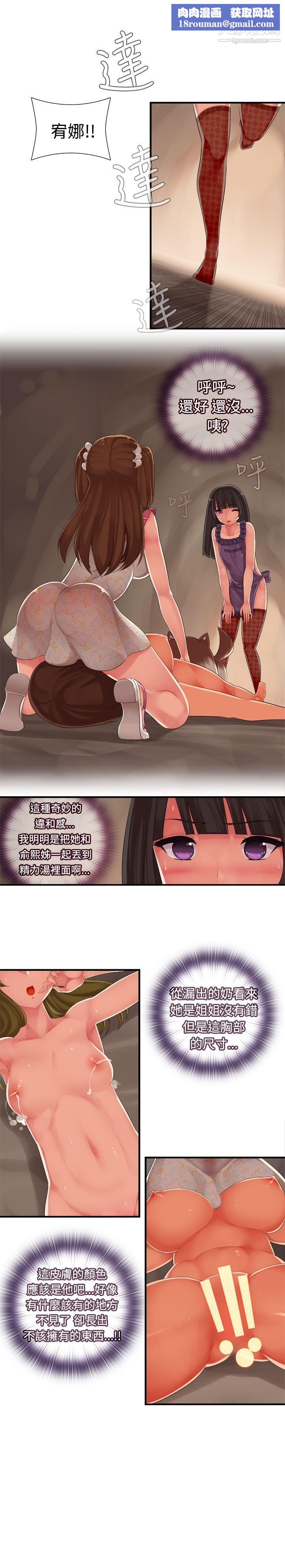 姊妹丼饭第14话