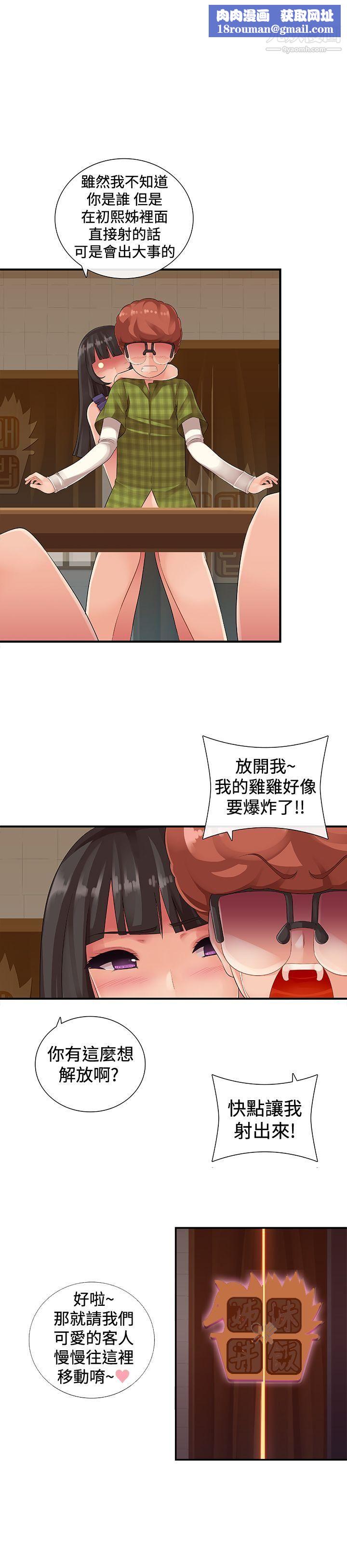 姊妹丼饭第16话