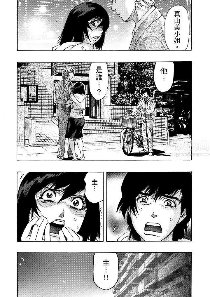 好色过头的人妻第7话