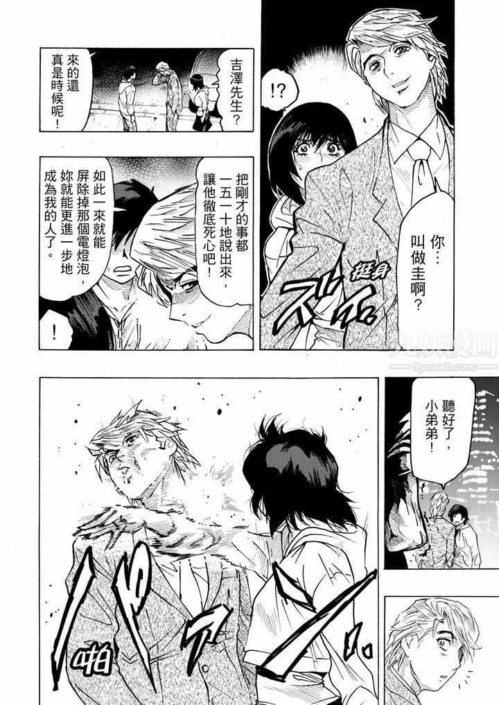 好色过头的人妻第8话