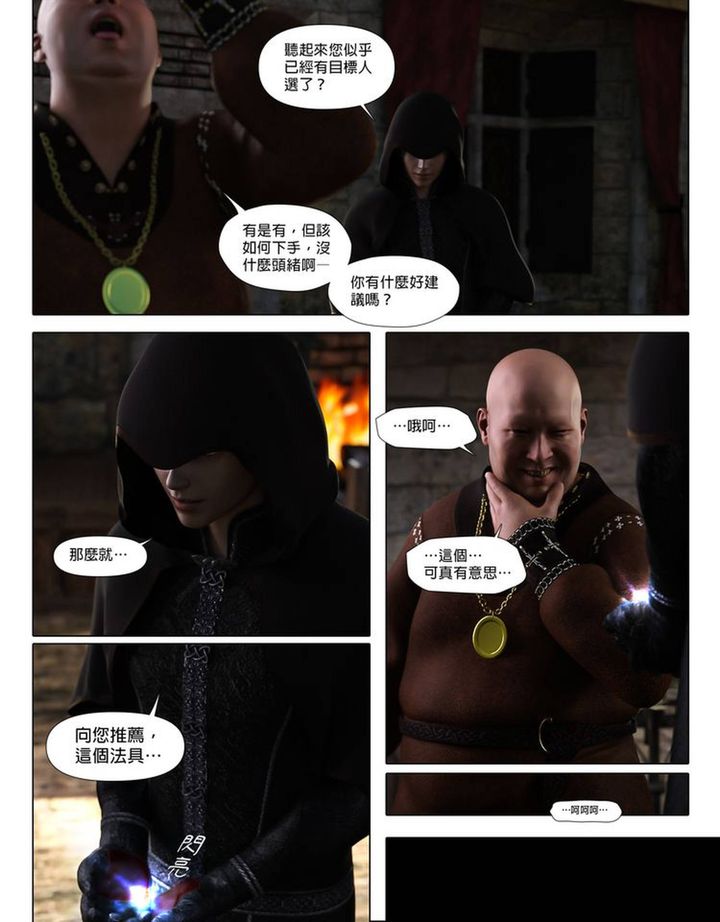 [3D]堕入黑暗的蔷薇第01话