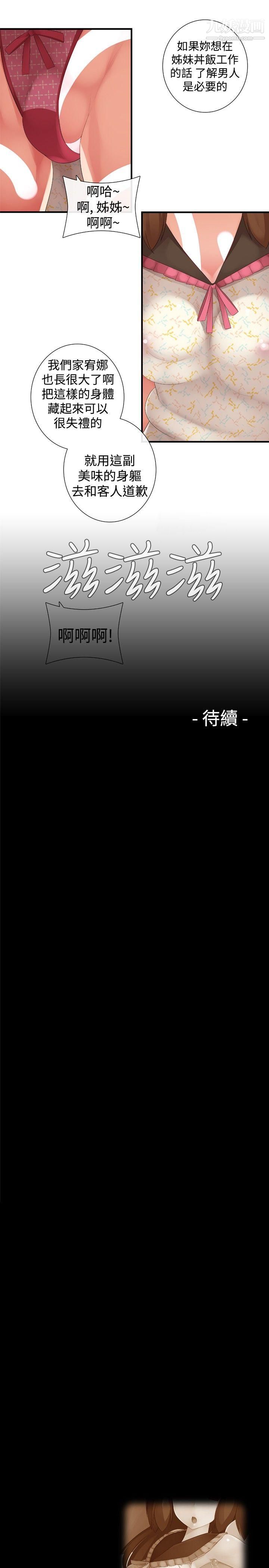 姊妹丼饭第17话