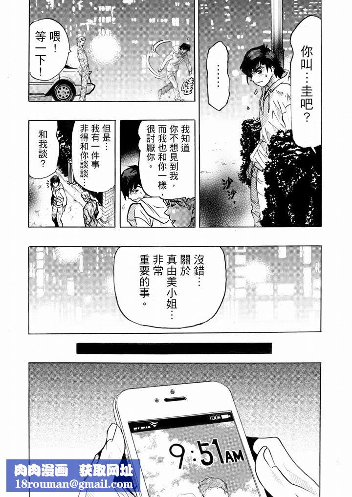 好色过头的人妻第9话