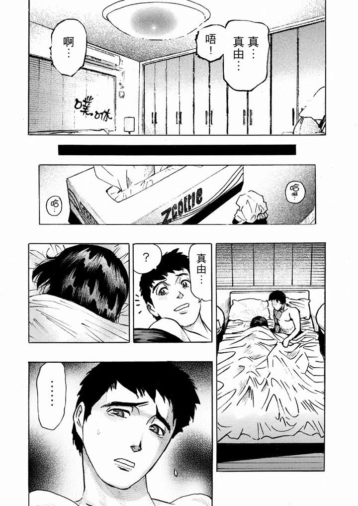 好色过头的人妻第11话