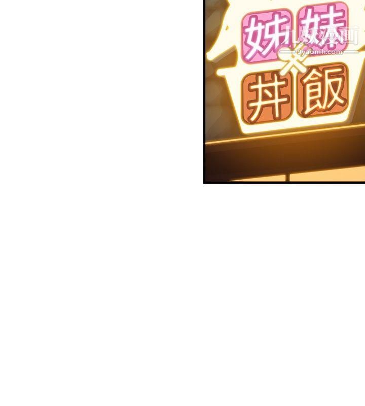 姊妹丼飯第20話