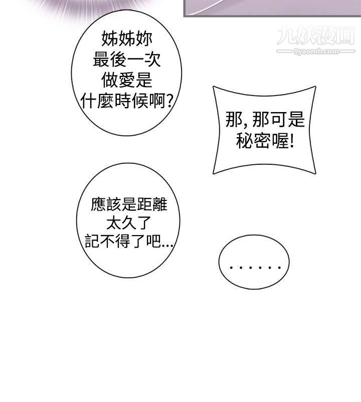 姊妹丼饭第21话