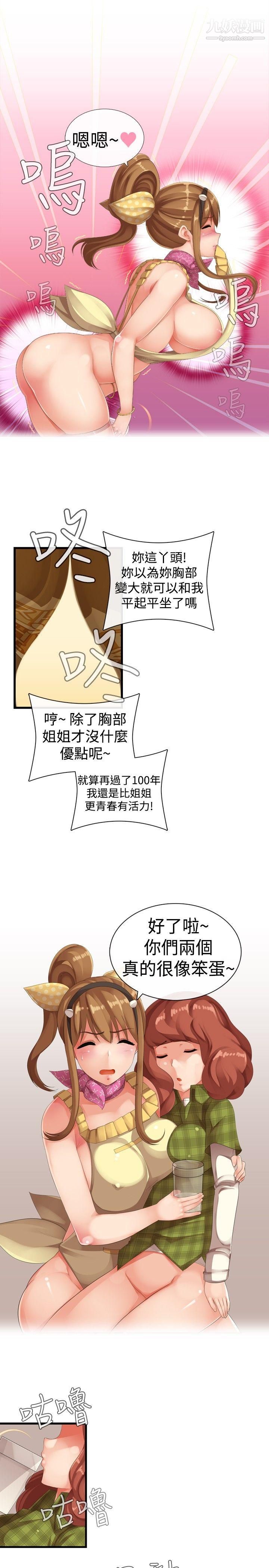 姊妹丼飯第21話