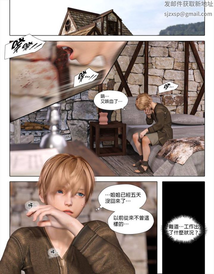 [3D]墮入黑暗的薔薇第02話