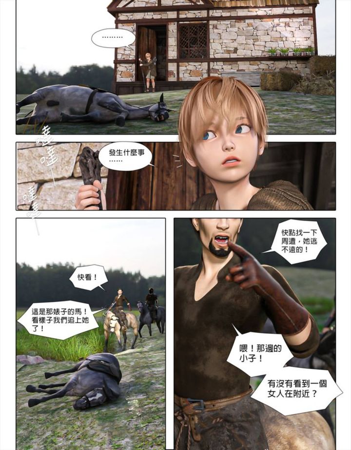 [3D]堕入黑暗的蔷薇第02话