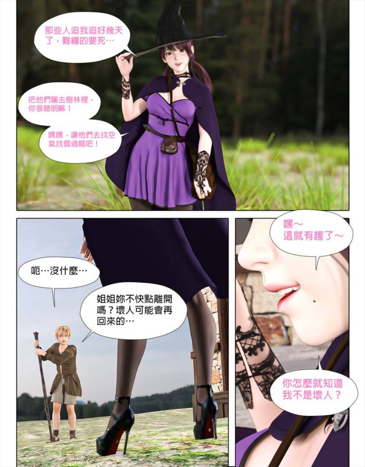 [3D]墮入黑暗的薔薇第02話