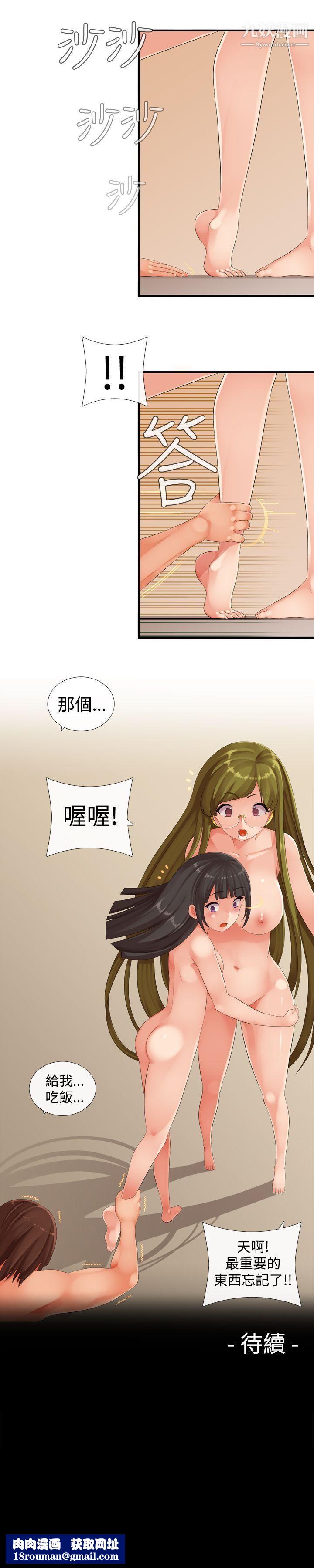 姊妹丼饭第23话