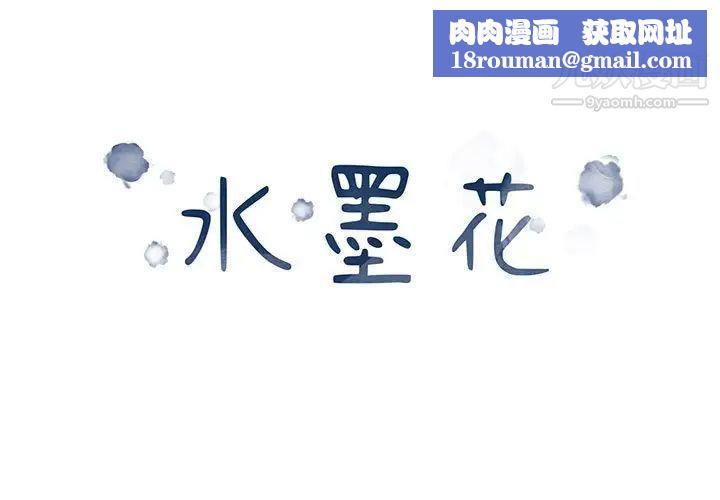 水墨花第13话
