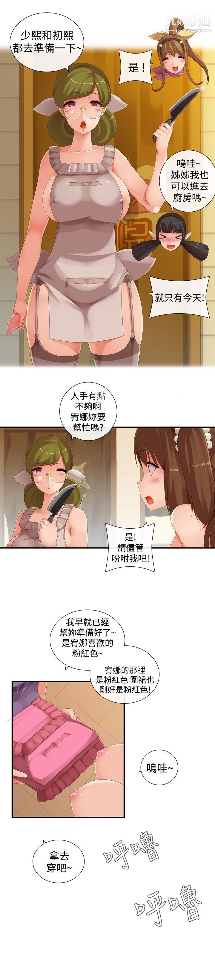 姊妹丼饭第24话