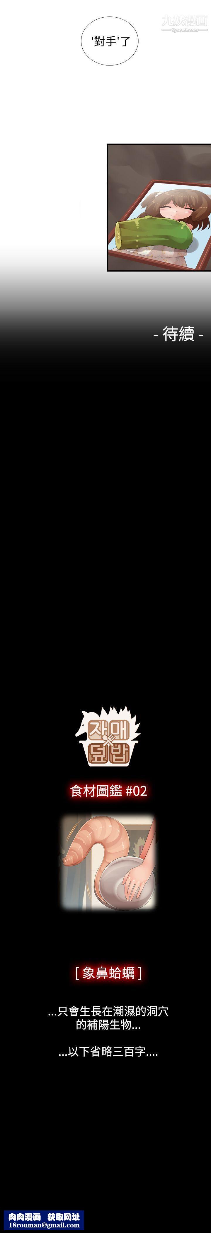 姊妹丼饭第24话