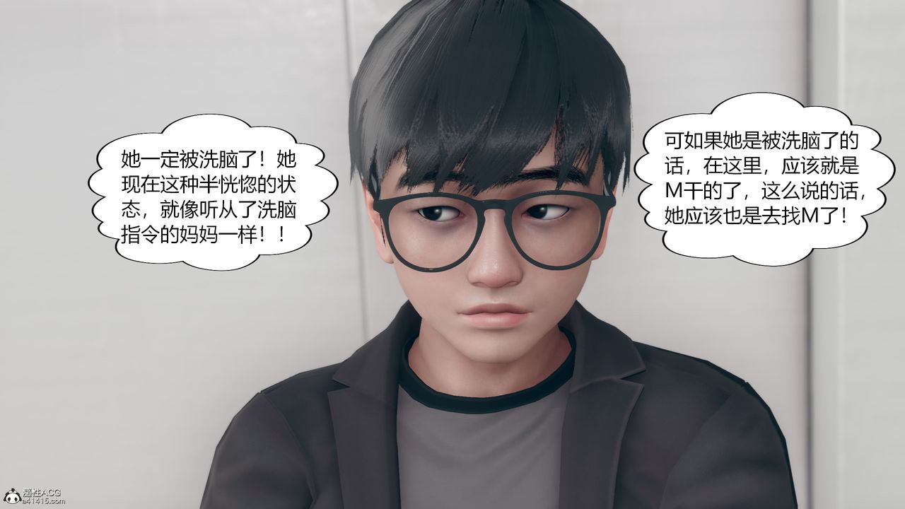 [3D]为瞭解救被控製的妈妈我将她变成瞭我的性奴第08话