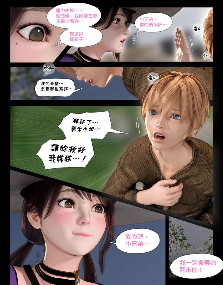 [3D]墮入黑暗的薔薇第05話