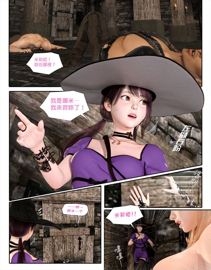 [3D]墮入黑暗的薔薇第05話