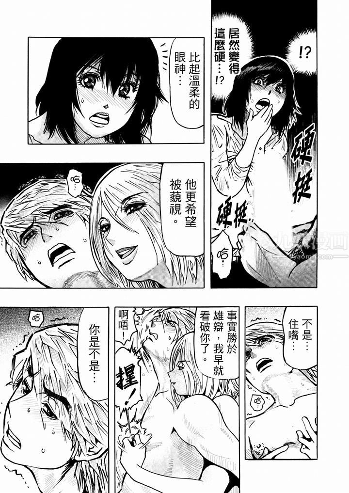 好色过头的人妻第24话