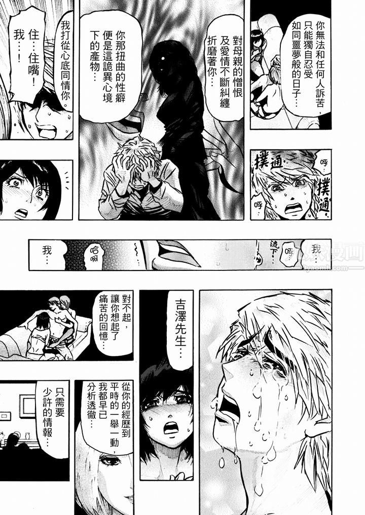 好色过头的人妻第24话