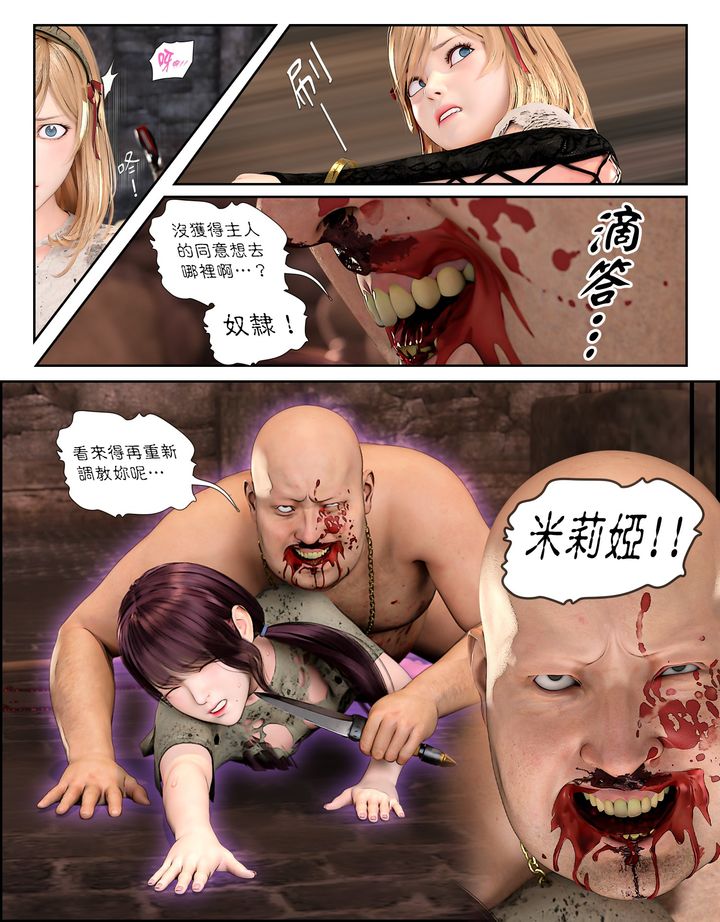 [3D]墮入黑暗的薔薇第06話-最終話