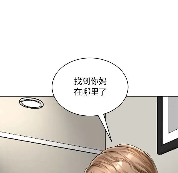 我的女儿就拜托你了第1话