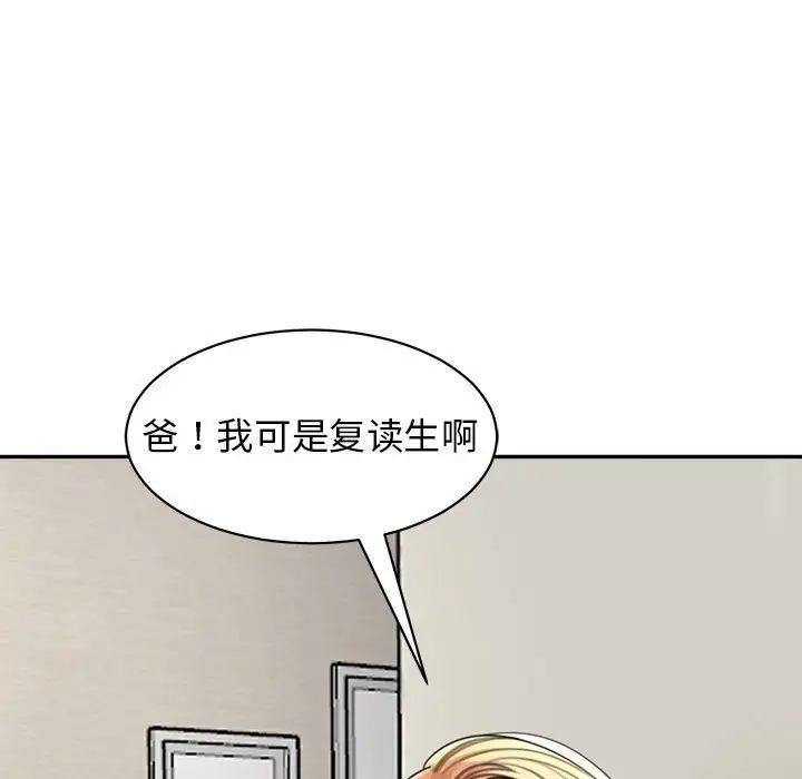 我的女儿就拜托你了第1话