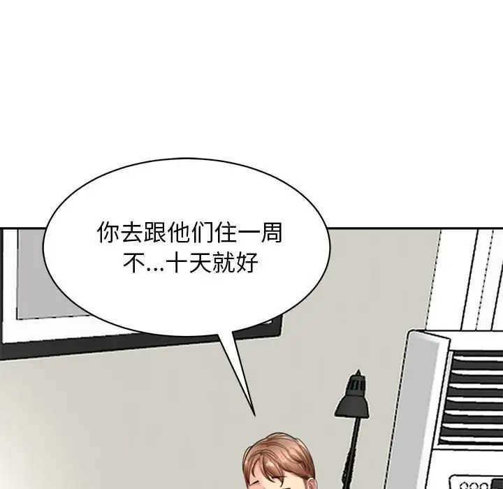 我的女儿就拜托你了第1话