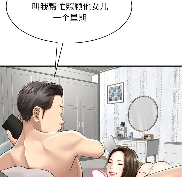 我的女儿就拜托你了第1话