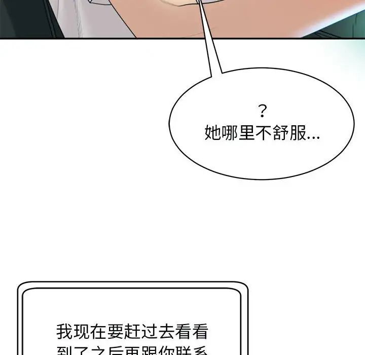 我的女儿就拜托你了第1话