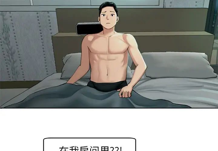 我的女儿就拜托你了第2話