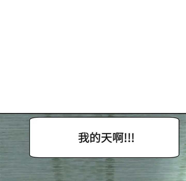 我的女儿就拜托你了第2话