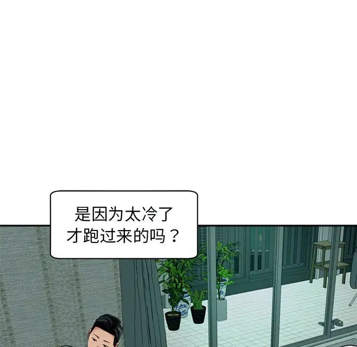 我的女儿就拜托你了第2话