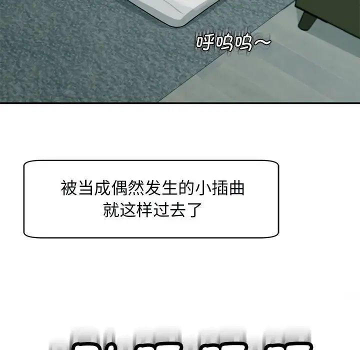 我的女儿就拜托你了第2話