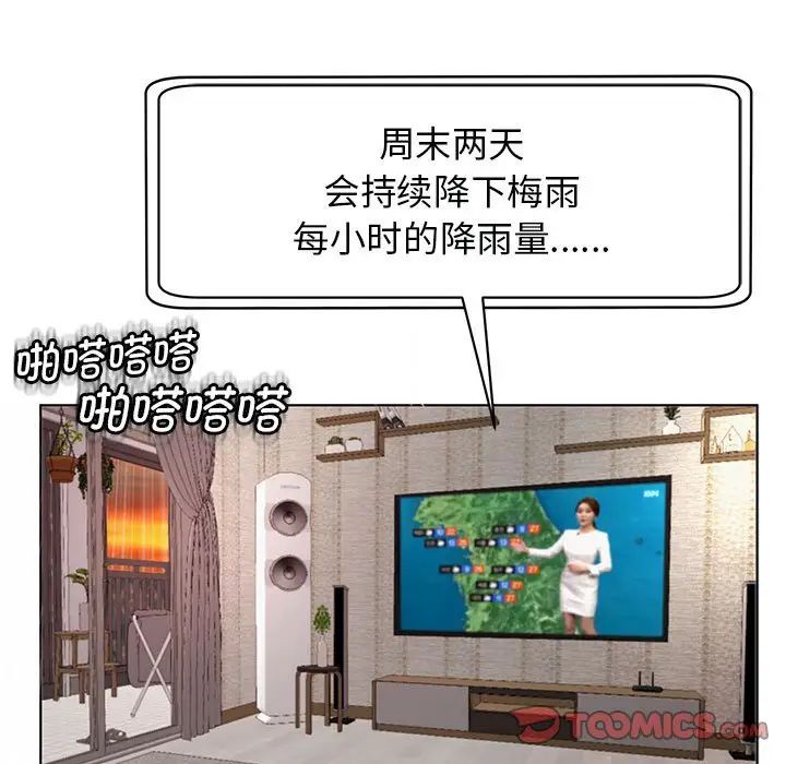 我的女儿就拜托你了第2话