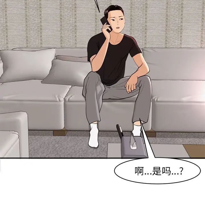 我的女儿就拜托你了第2話