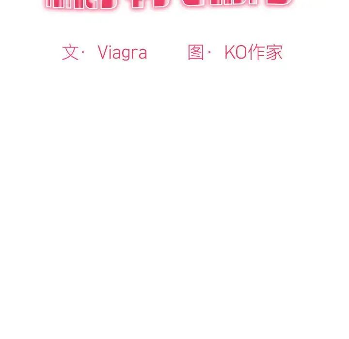 我的女儿就拜托你了第3话