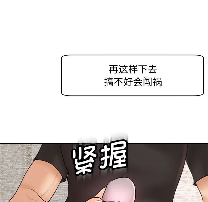 我的女儿就拜托你了第3话