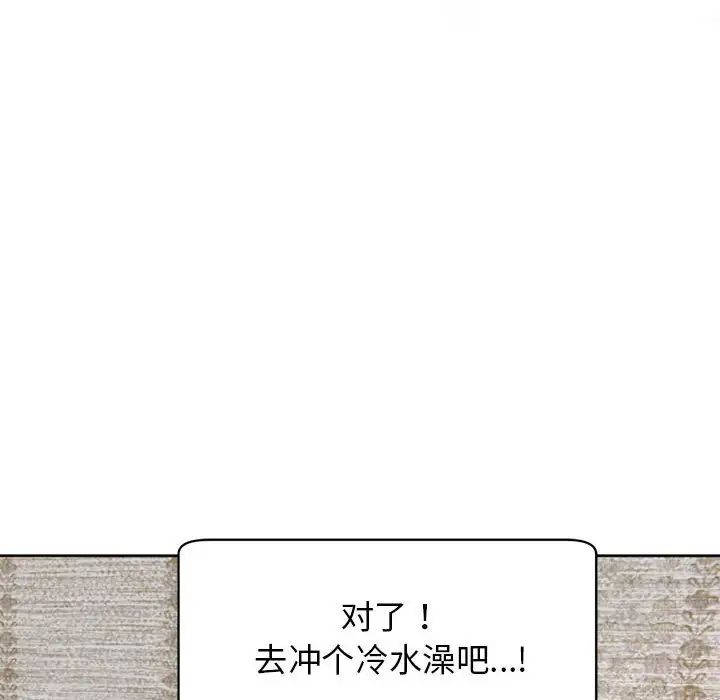 我的女儿就拜托你了第3话