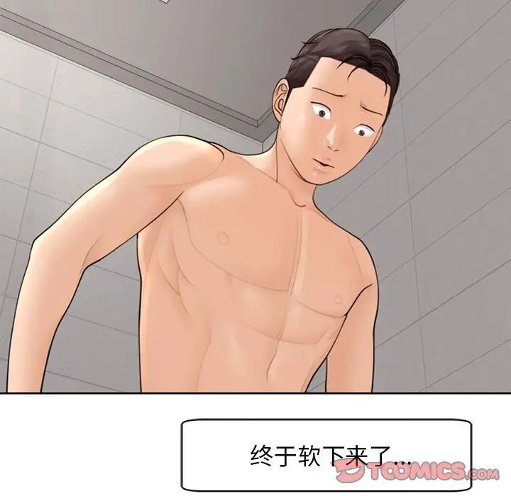 我的女儿就拜托你了第3话