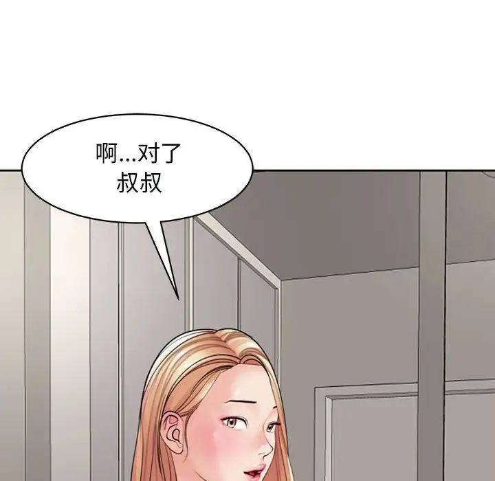 我的女儿就拜托你了第3话