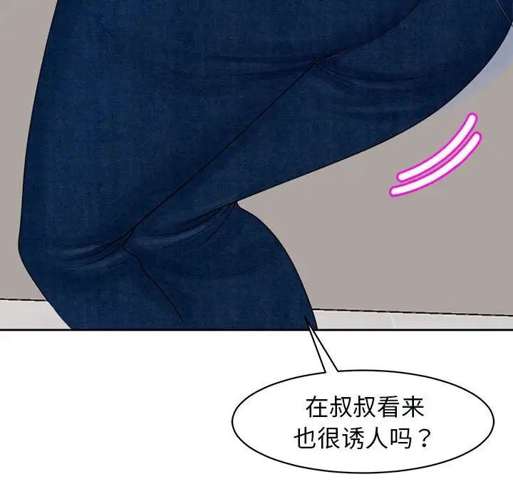 我的女儿就拜托你了第3话